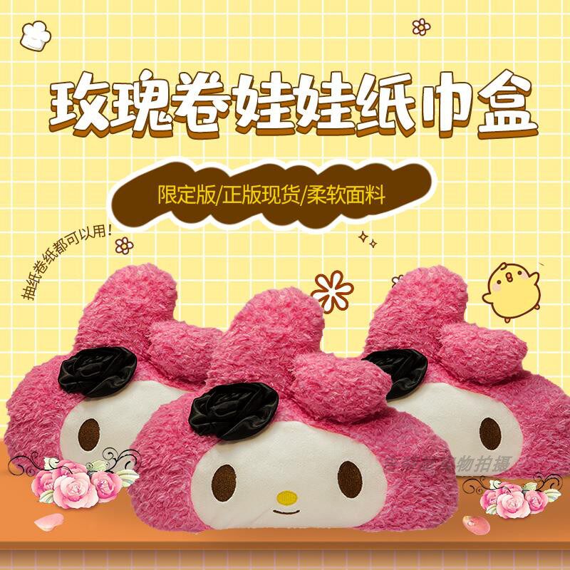 精品 收藏 日本原装正版 凯蒂猫MY elody可爱家用客厅抽纸巾盒