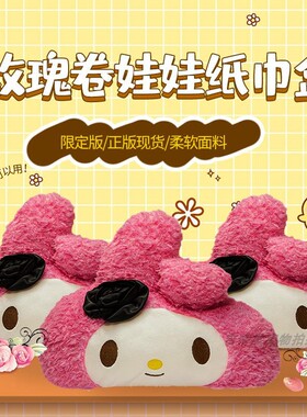 精品 收藏 日本原装正版 凯蒂猫MY elody可爱家用客厅抽纸巾盒