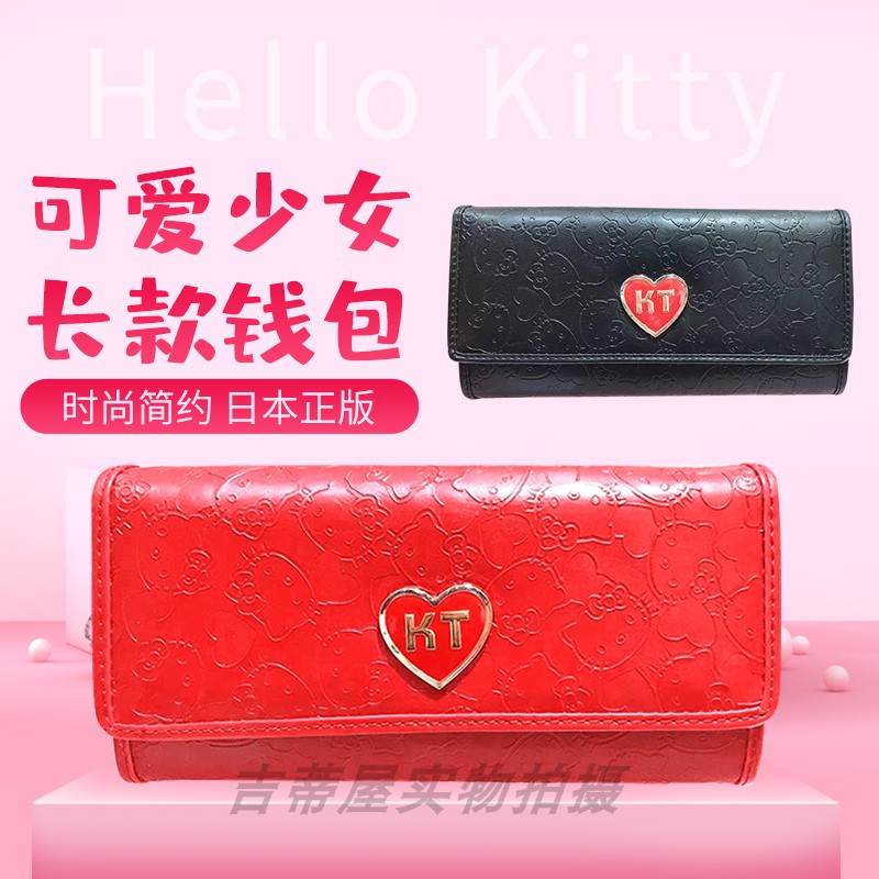 hello kitty凯蒂猫钱包女可爱少女长款钱包时尚简约日本正版现货