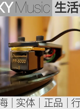 日本协同电子Phasemation PP5000旗舰动圈唱头 MC唱针 王者风范