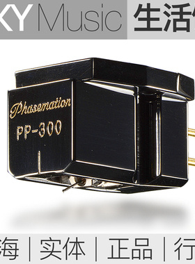 日本协同电子 Phasemation PP300 动圈唱头 协同电子PP300唱针