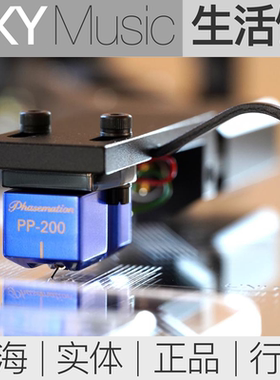 日本协同电子Phasemation PP200 动圈唱头