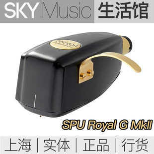 高度风SPU动圈唱头 Ortofon SPU Royal G MkII 旗舰MC唱针