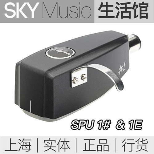 Ortofon SPU 1# 1E 动圈唱头 MC唱针 鲸鱼头唱针 高度风SPU 1号 - 封面