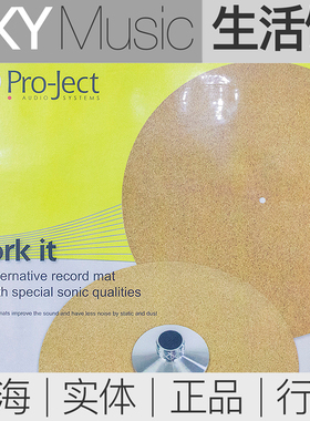 全进口奥地利宝碟唱片垫 Pro-Ject Cork it 软木唱片垫 Slipmat