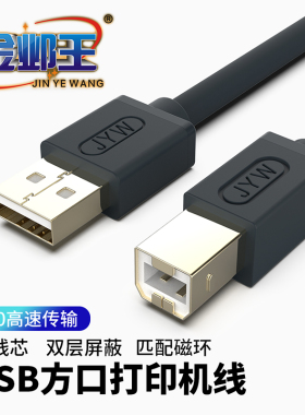 金邺王USB打印线爱普生佳能方口电脑打印机数据电缆连接线3米5米