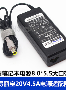 全新得丽宝20V4.5安充电器E445E520E525笔记本电脑电源适配器大口