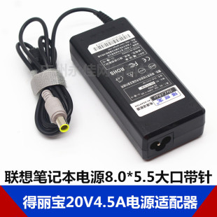 全新得丽宝20V4.5安充电器E445E520E525笔记本电脑电源适配器大口