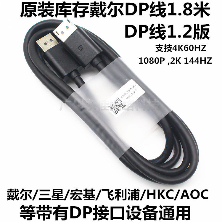 原装DELL戴尔displayport线电脑主机显示器DP信号连接线DP线1.8米