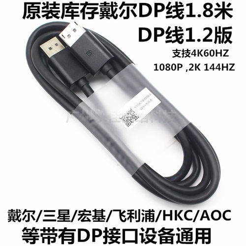 4KDP电脑显示器信号连接线1.8米