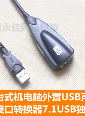 usb电脑游戏专用usb7.1外置声卡