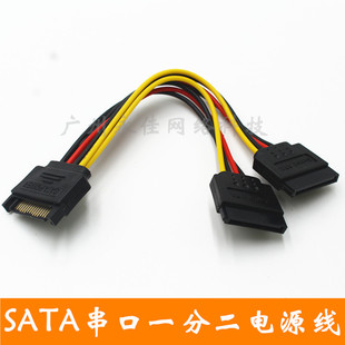 全新串口一分二电源线SATA公15PIN公对母弯头转换1分2电源延长线