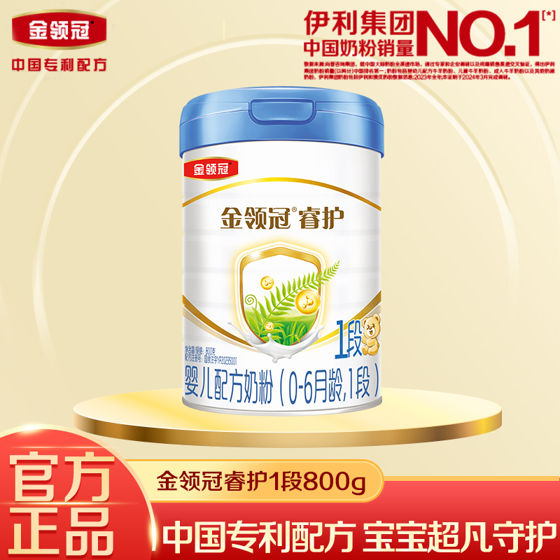 伊利进口金领冠睿护幼儿配方奶粉