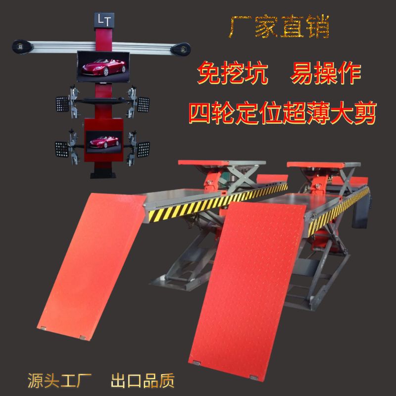 汽车升降机四轮定位仪鑫力特