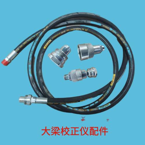 NPT3大梁校正仪专用快速接头