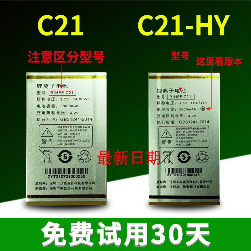 BIHEE百合C21 HY手机c19 a电池 BIHEEC21 xd电池 a3原装c55电板使用感如何?
