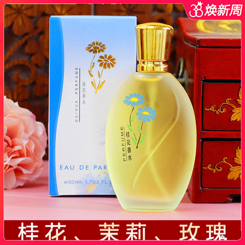 靓姿桂花香水茉莉老式香味女士持久淡香玫瑰少女清新男士国货老牌