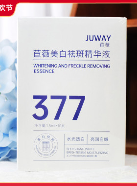 水感嫩白祛斑精华液1.5mlx10支补水保湿提亮改善暗沉淡化色斑女男
