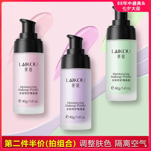 呵护遮瑕妆前乳持久隔离霜