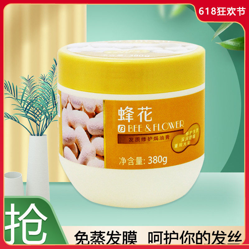 蜂花发质修护焗油膏免蒸发膜倒膜护发素女改善毛躁干枯柔顺顺滑