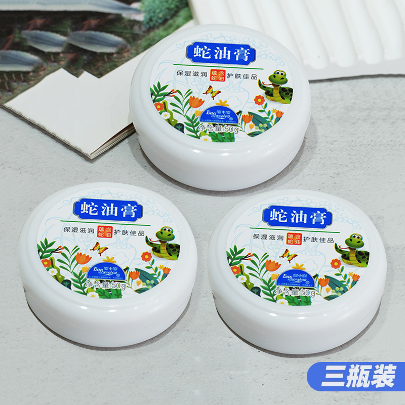 宝中宝蛇油膏50g保湿补水