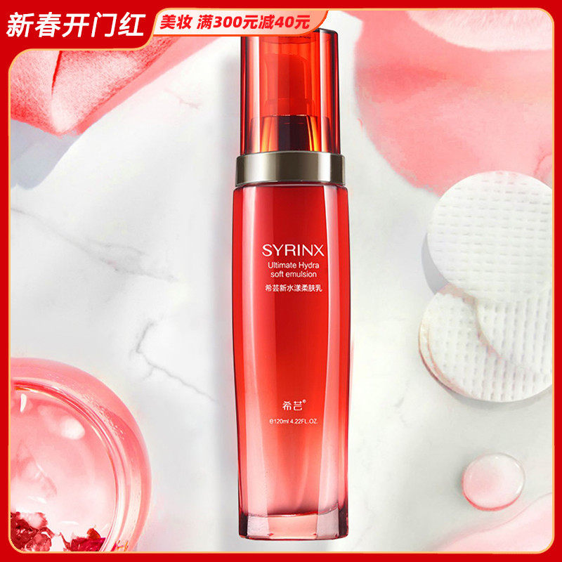 希芸新水漾乳液120ml 柔肤乳保湿乳深层补水控油清爽干皮滋润女男