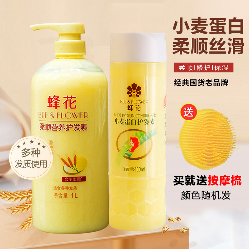 蜂花1L营养毛躁润发乳护膜