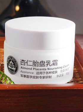 京卫本草杏仁胎盘乳霜素50g保湿补水滋润面霜素颜营养护脸霜滋润