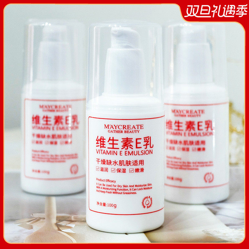 维生素e乳保湿补水国货保湿