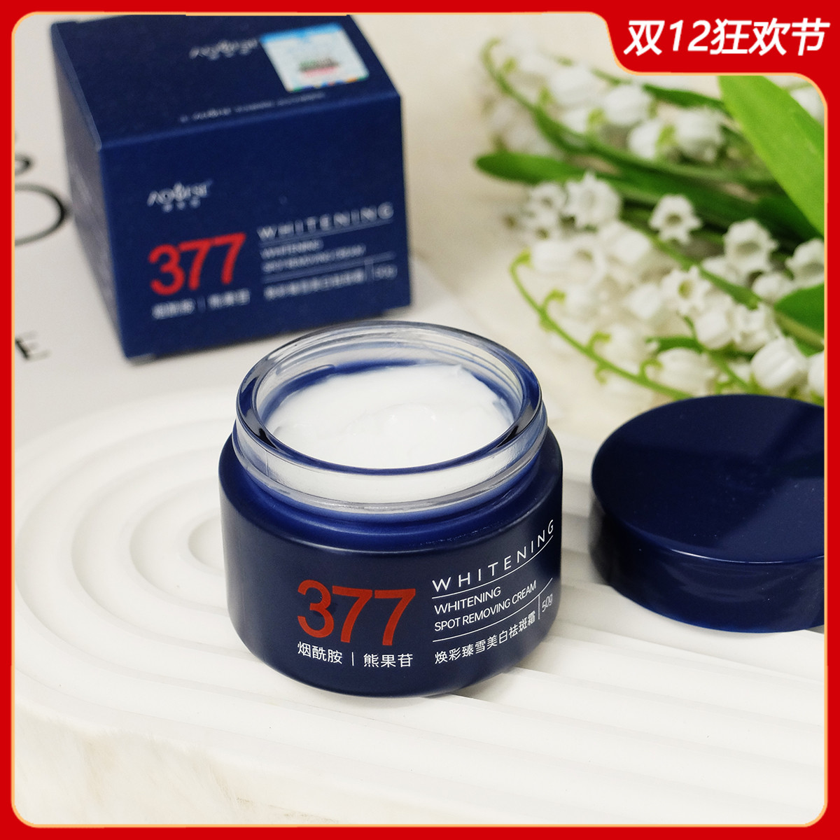 澳芙雪焕彩臻雪美白祛斑霜