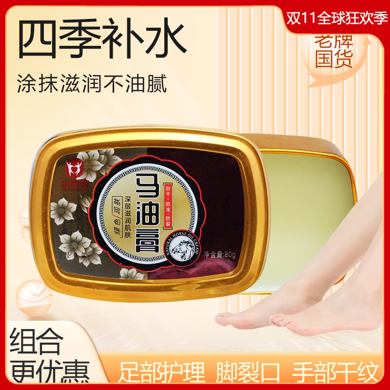 金泰康马油膏手足裂膏保湿护手霜