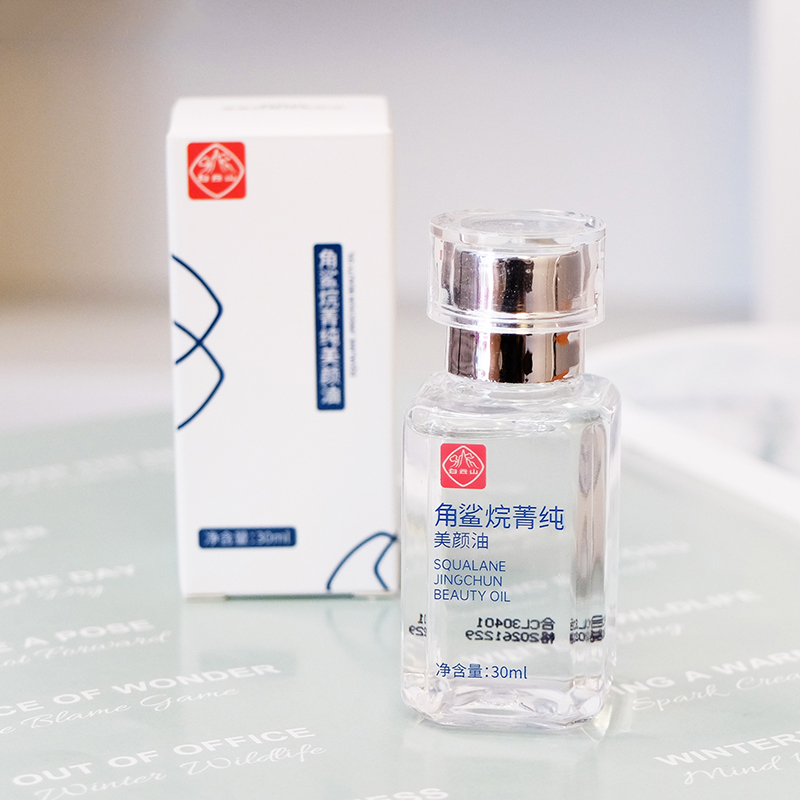 白云山角鲨烷美颜油30ml精华