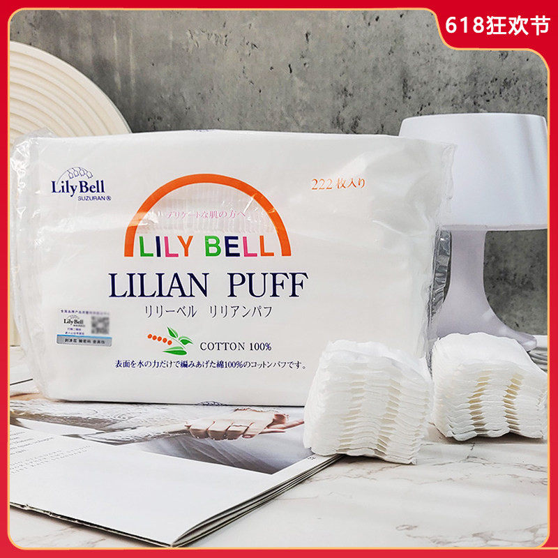 Lily Bell/丽丽贝尔化妆棉省水卸妆棉222片纯棉面巾深层清洁脸部
