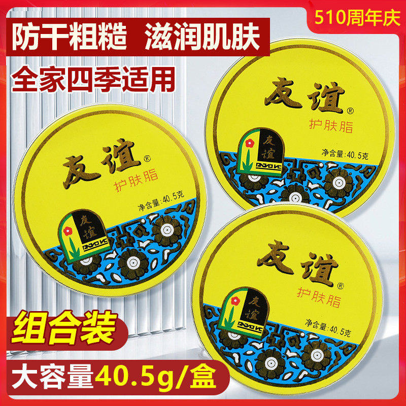 友谊护肤脂雪花膏润肤霜上海补水保湿秋冬护手霜面霜乳液国货正品
