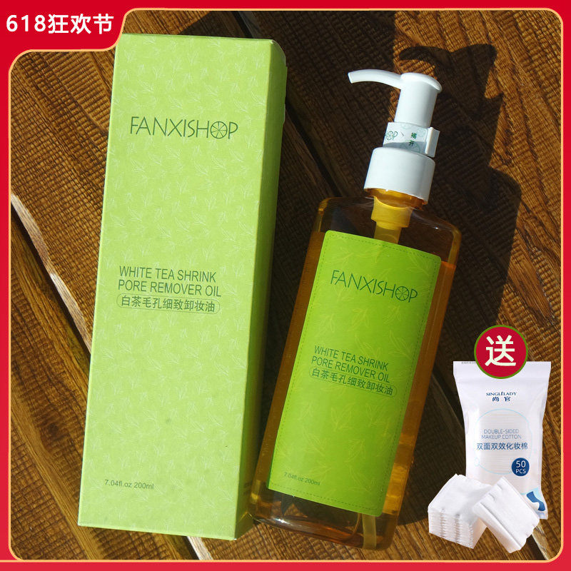 凡茜白茶毛孔细致卸妆油200ml 国货卸妆水乳液脸部清洁净透深层