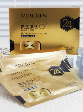 黄金肌肽蜂窝扶纹眼膜盒装 补水保湿滋润紧致舒缓改善松弛干燥女