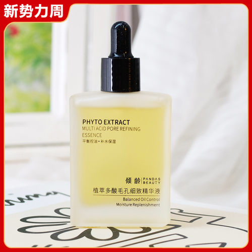 倾龄植萃多酸毛孔细致精华液