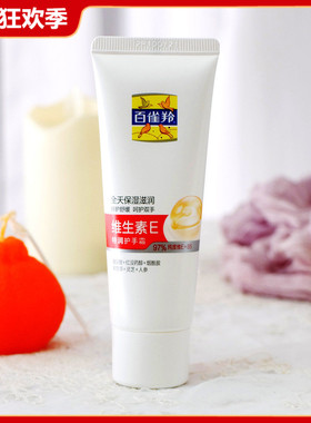 百雀羚维生素E护手霜40g补水保湿滋润呵护双手不油腻便携国货品牌