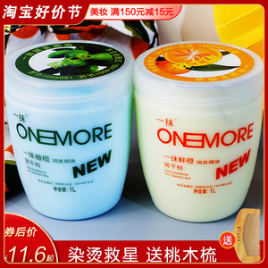 章华小麦精华护发素发膜一抹橄榄润发焗油膏鲜橙倒膜改善毛躁正品