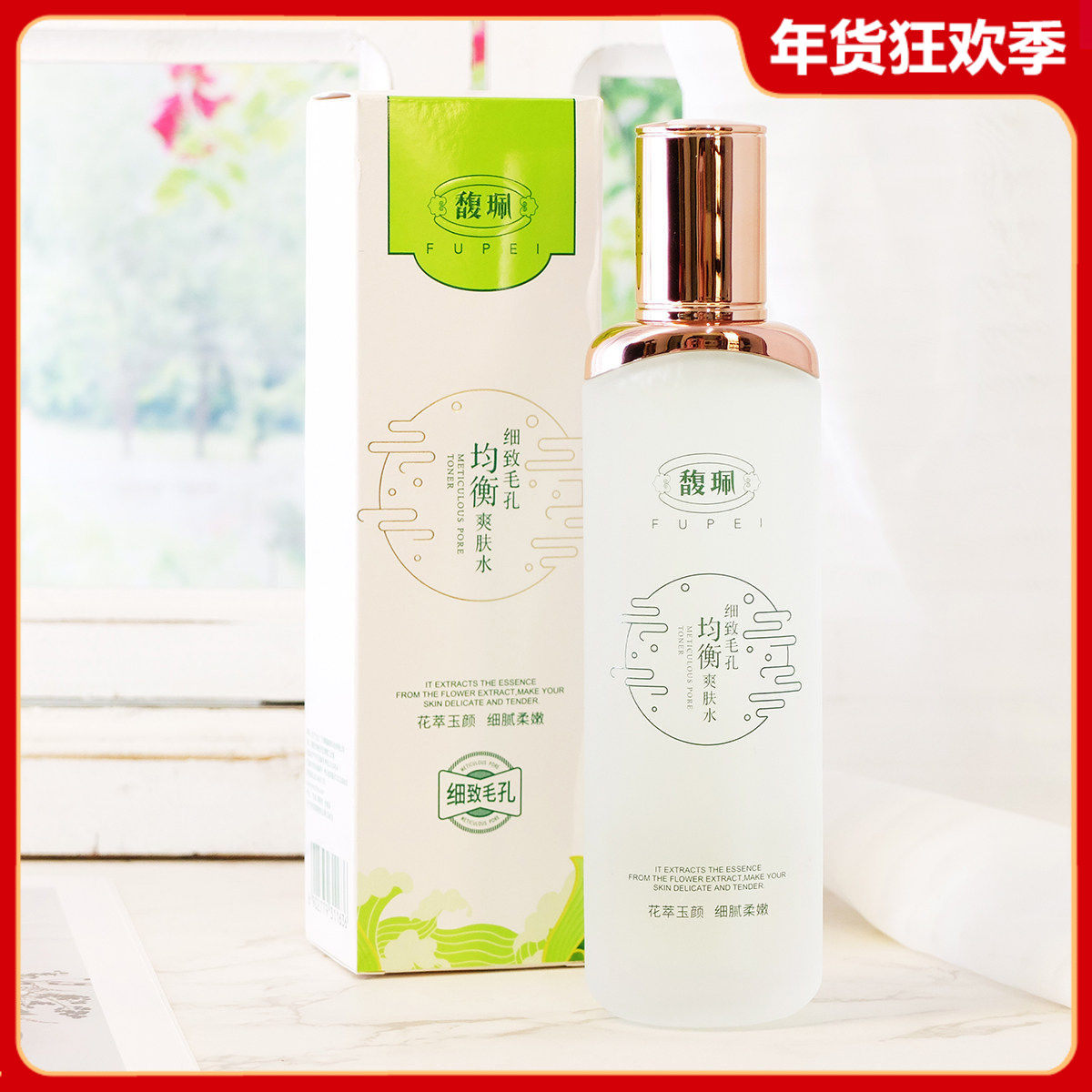 馥珮细致毛孔均衡爽肤水120ml 补水保湿调节水油平衡护肤化妆水女