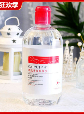采萃清肌净颜卸妆水500ml 女脸部温和清洁毛孔无刺激学生控油补水