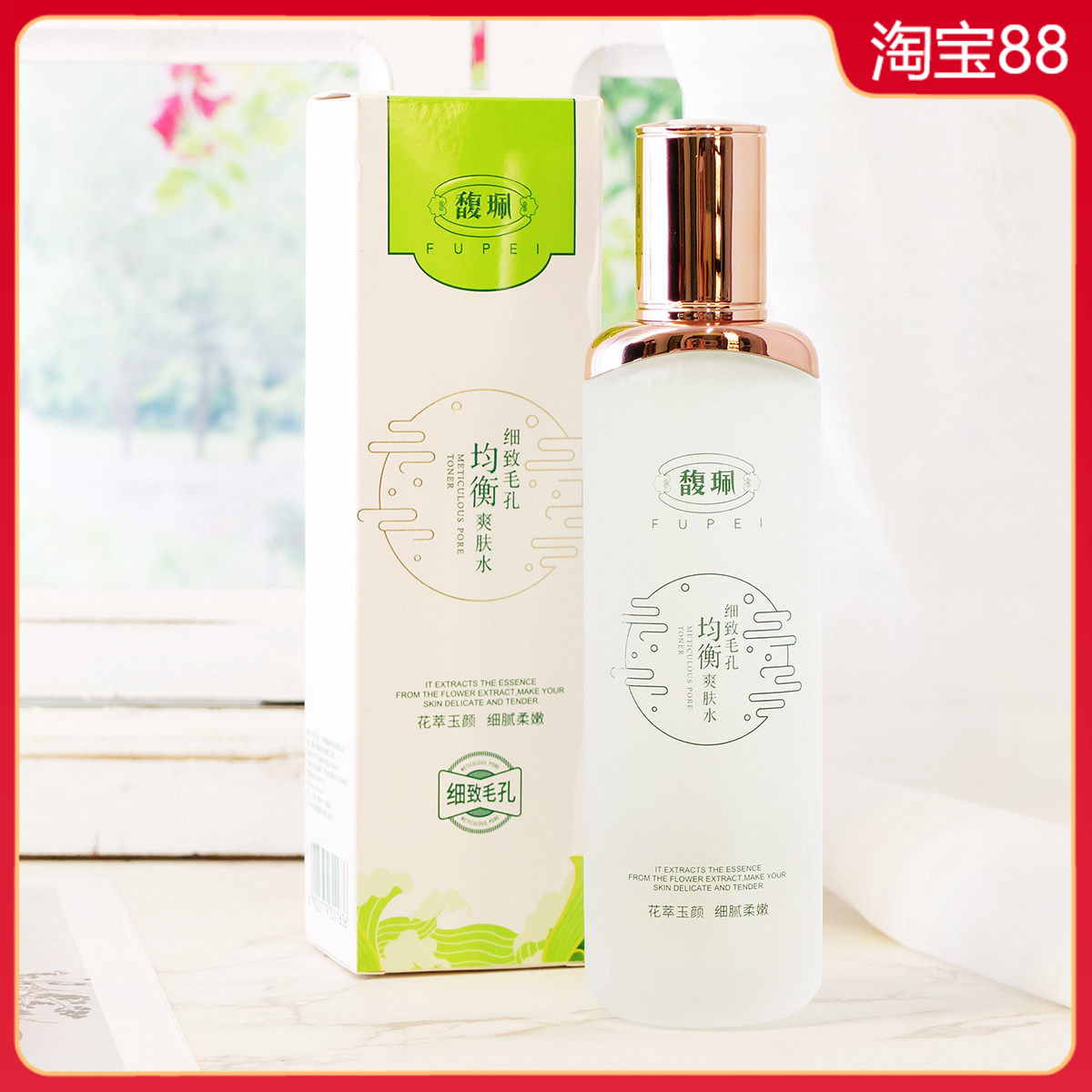 馥珮细致毛孔均衡爽肤水120ml 补水保湿调节水油平衡护肤化妆水女