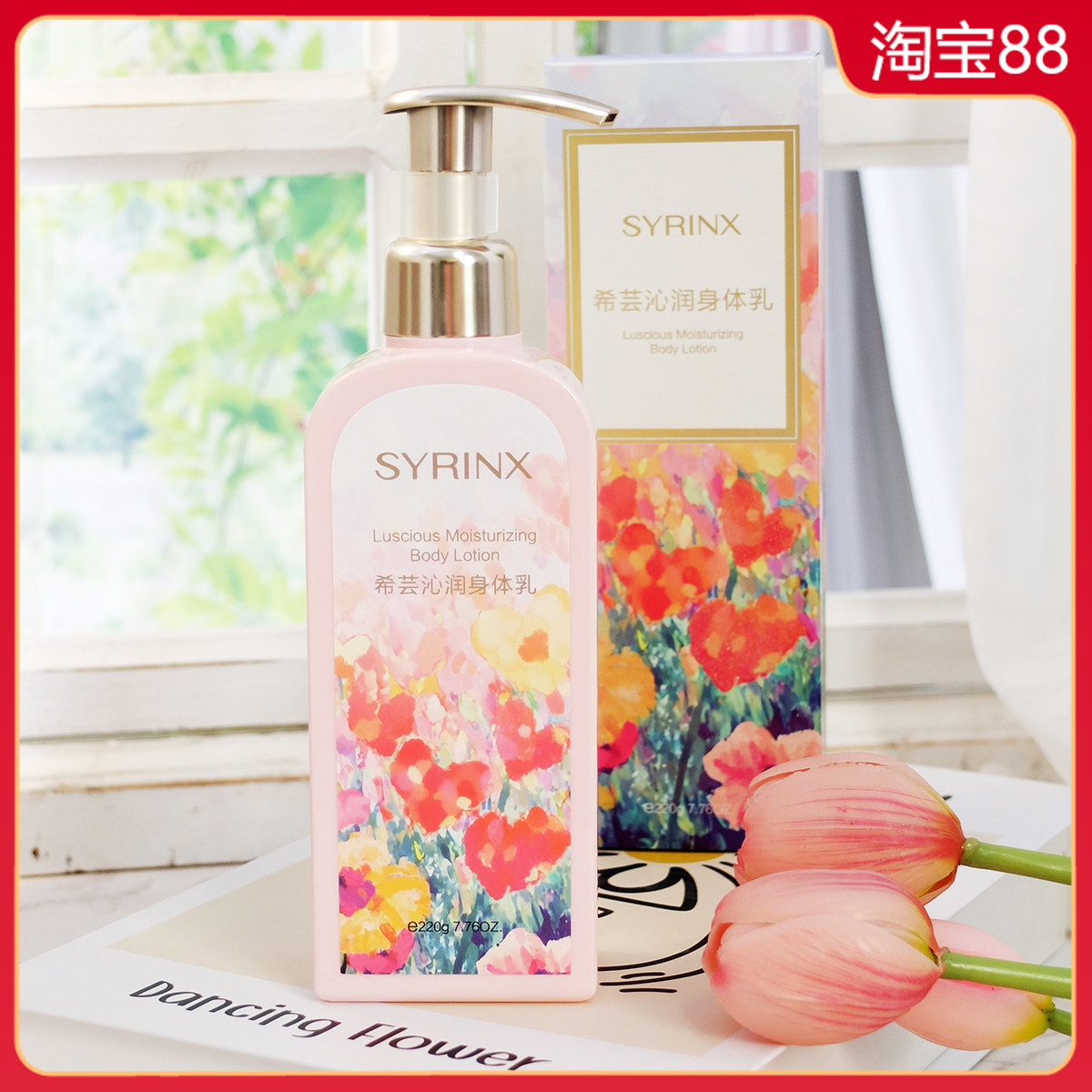 希芸沁润身体乳220g滋润