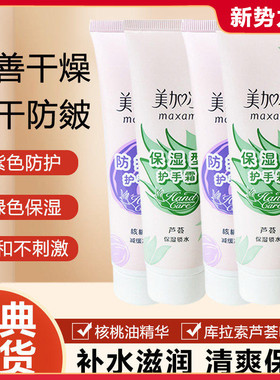 美加净护手霜女滋润保湿补水不油腻防干裂便携夜间国货老牌上海