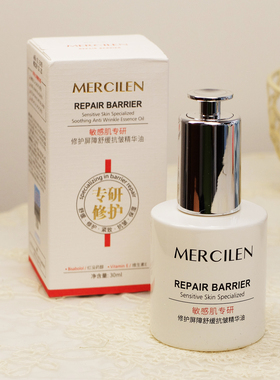 修护屏障舒缓紧致精华油30ml敏感肌专研补水保湿滋润修护提亮女男
