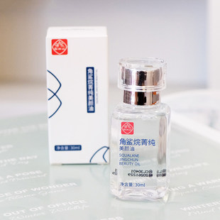 角鲨烷美颜油30ml以油养肤补水保湿 滋润修护干皮淡纹面部精华油女