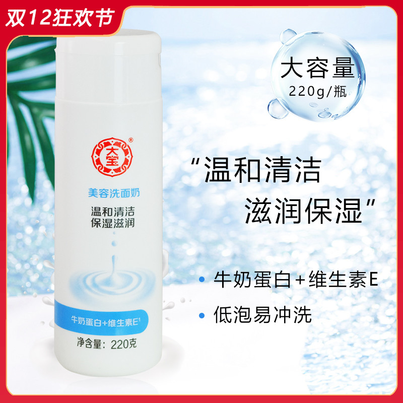 大宝美容洗面奶无泡沫温和