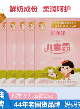 郁美净儿童霜袋装25g 宝宝润肤霜儿童面霜婴儿霜保湿滋润补水