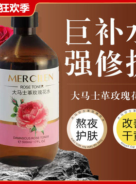 大马士革玫瑰花水500ml 大瓶爽肤湿敷水化妆水补水保湿纯露女男