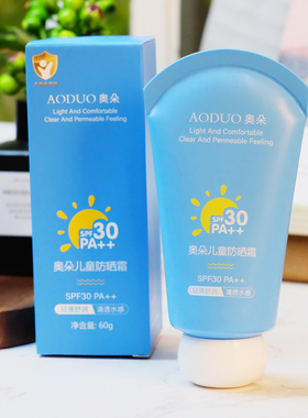 儿童防晒霜60g 防晒霜乳清爽质地不黏腻防紫外线远离晒黑晒伤女男